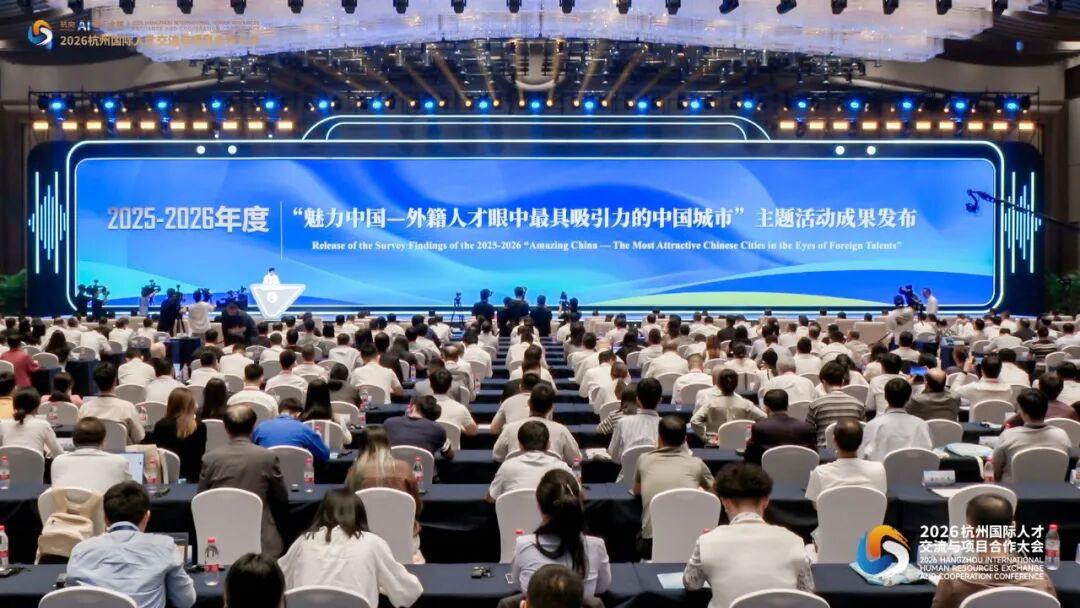 2025-2026年度&ldquo;魅力中国&mdash;外籍人才眼中最具吸引力的中国城市&rdquo;主题活动成果发布